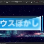 Affinity Designerでガウスぼかしを徐々に強くする方法