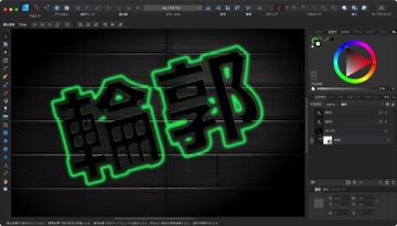 Affinity Designerの輪郭ツールの使い方