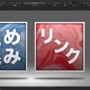 Affinity Designerの埋め込み画像とリンク画像の違い