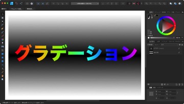 Affinity Designerのグラデーションの使い方