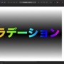 Affinity Designerのグラデーションの使い方