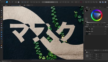 Affinity Designerのマスクの使い方
