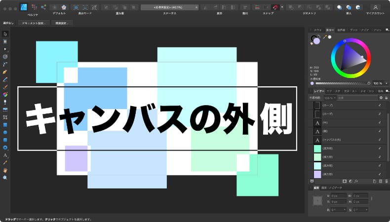 Affinity Designerのキャンバスの外側の表示設定  M-LAB