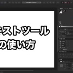 Affinity Designerの文字入力(テキストツール)の使い方