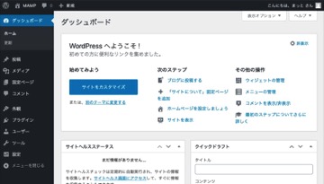 MacのMAMP環境にWordPressをインストールする